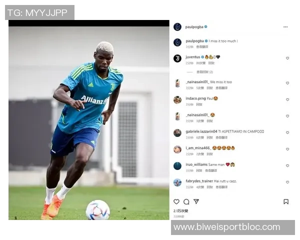 博格巴社媒分享训练照期待首秀微笑面对机会的到来 博格巴社媒分享训练照期待首秀微笑面对机会的到来