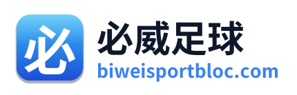 必威足球